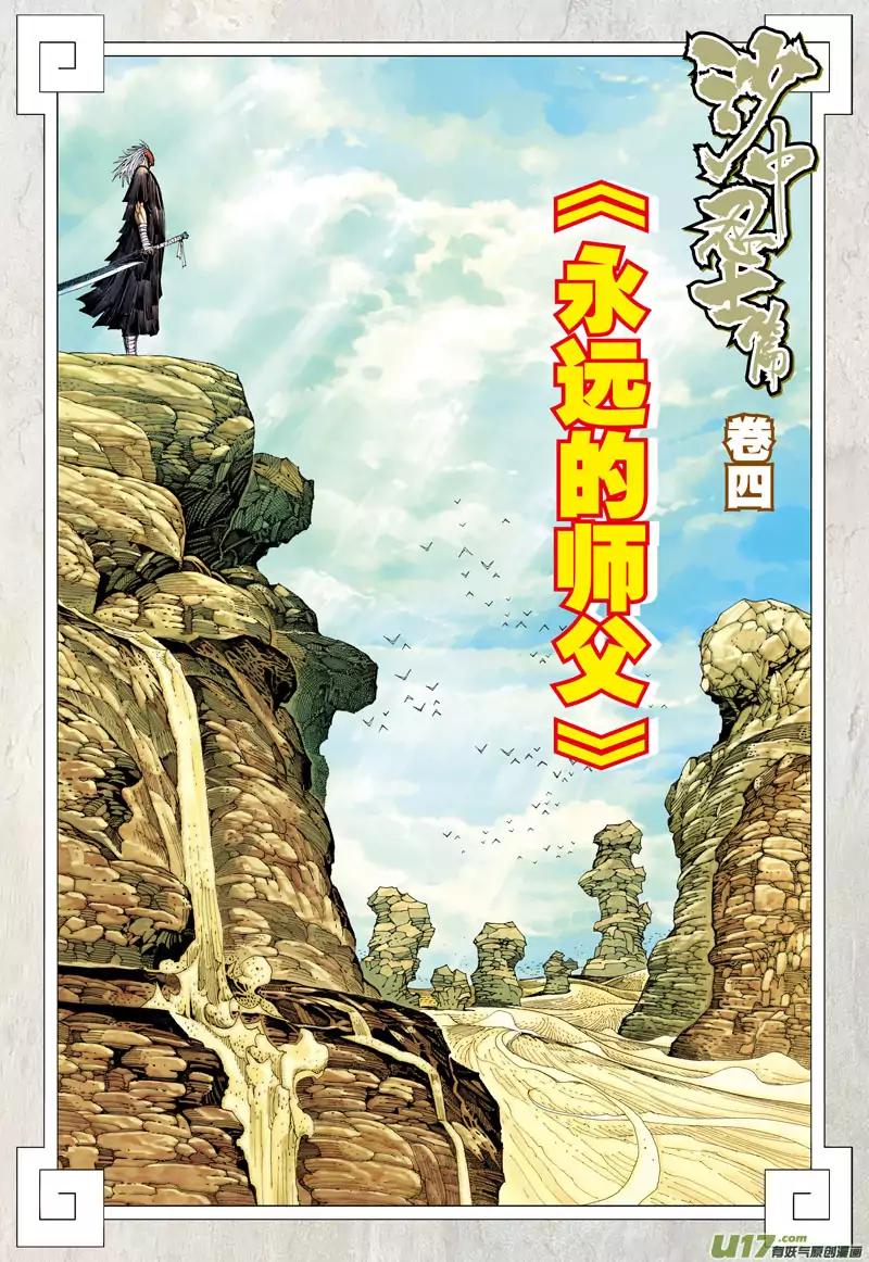 Journey to the West (Zheng Jian He) Chapter 24 3